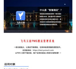 智慧酒店管理系統(tǒng) 云PMS如何重塑現(xiàn)代酒店管理